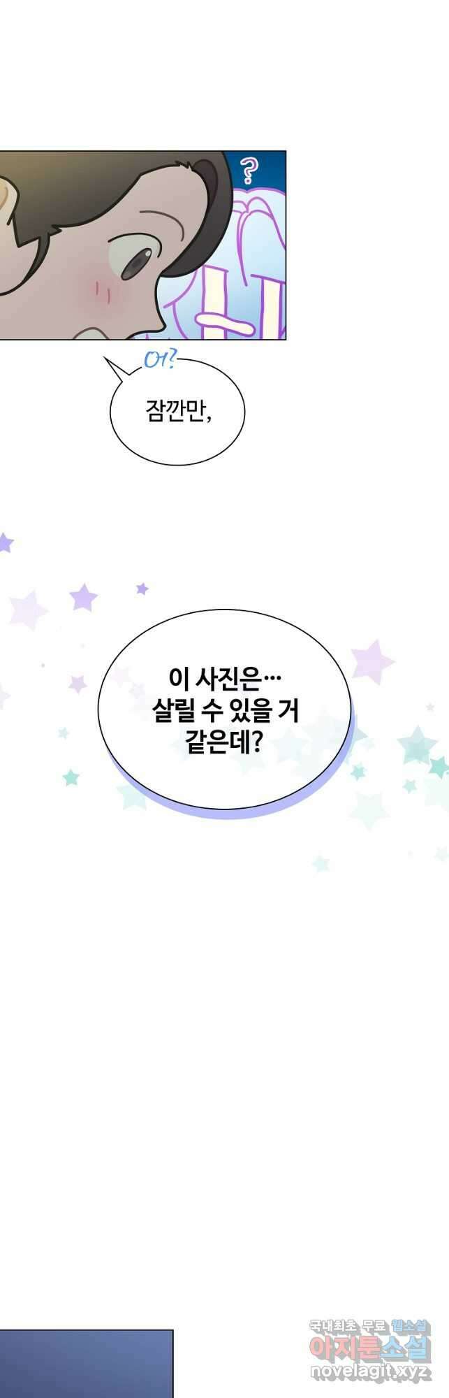 손맛으로 구제하는 망돌 인생 25화 4