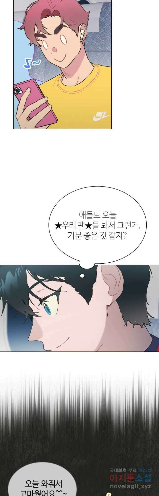 손맛으로 구제하는 망돌 인생 25화 6