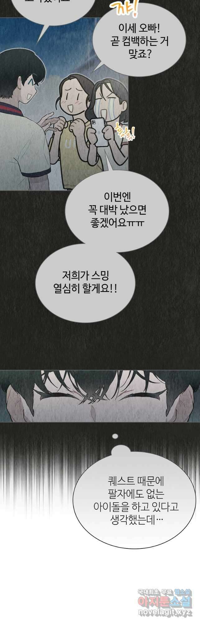 손맛으로 구제하는 망돌 인생 25화 7
