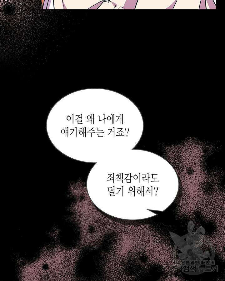 달 아래에서 만나다 46화 4