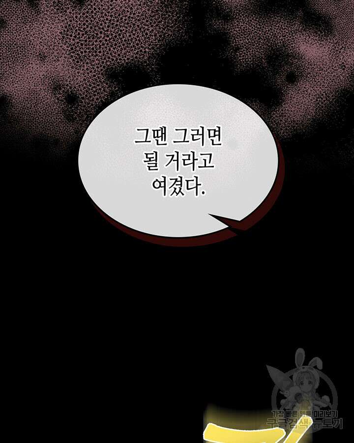 달 아래에서 만나다 46화 6