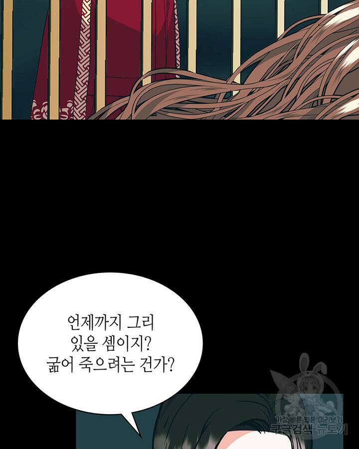 달 아래에서 만나다 46화 11