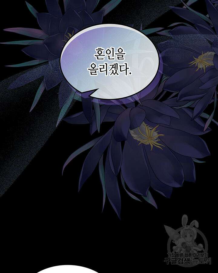 달 아래에서 만나다 46화 15