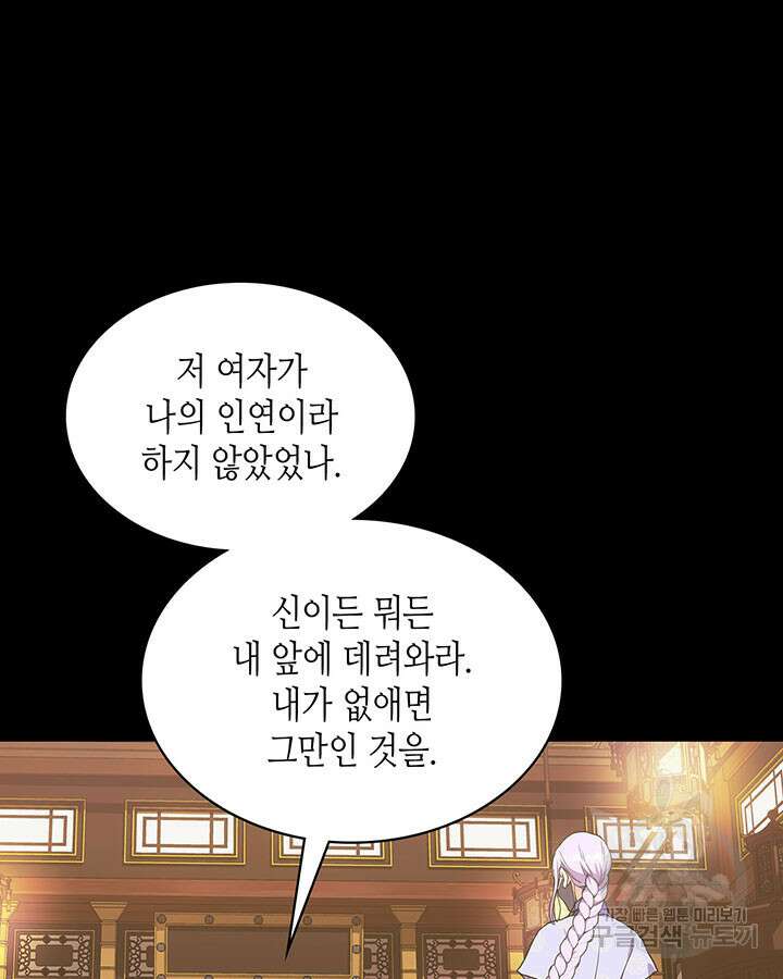 달 아래에서 만나다 46화 17