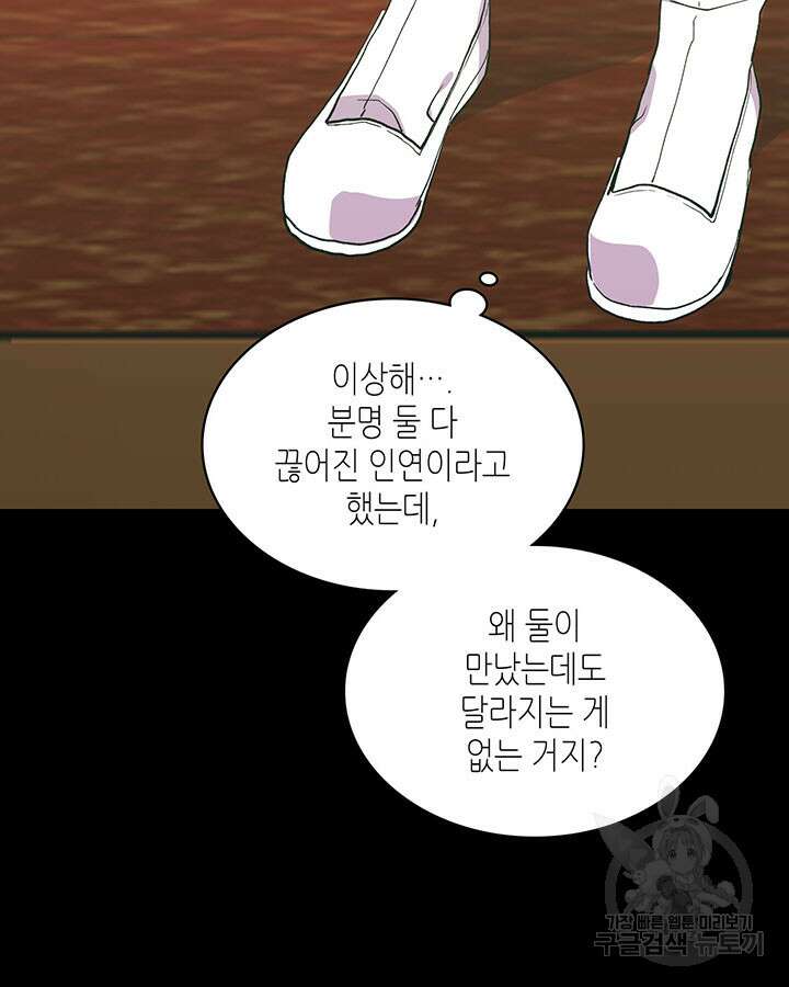 달 아래에서 만나다 46화 19