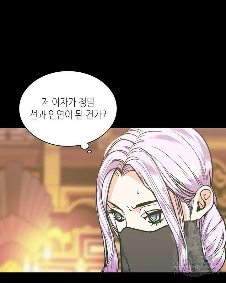 달 아래에서 만나다 46화 20