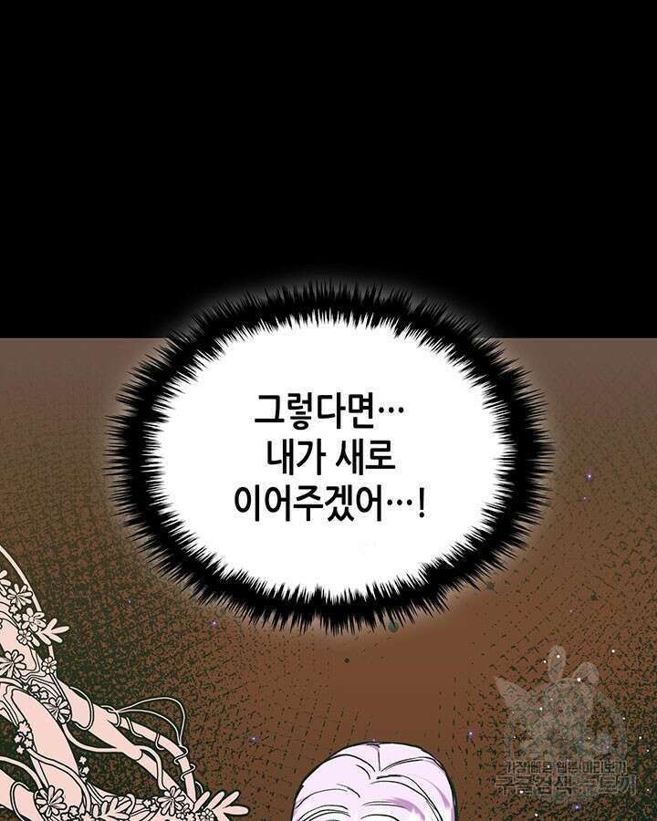 달 아래에서 만나다 46화 21