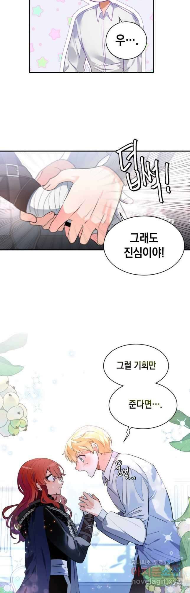집으로 돌려보내 주세요 80화 5