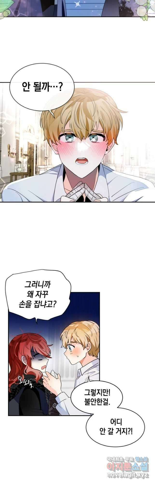 집으로 돌려보내 주세요 80화 6