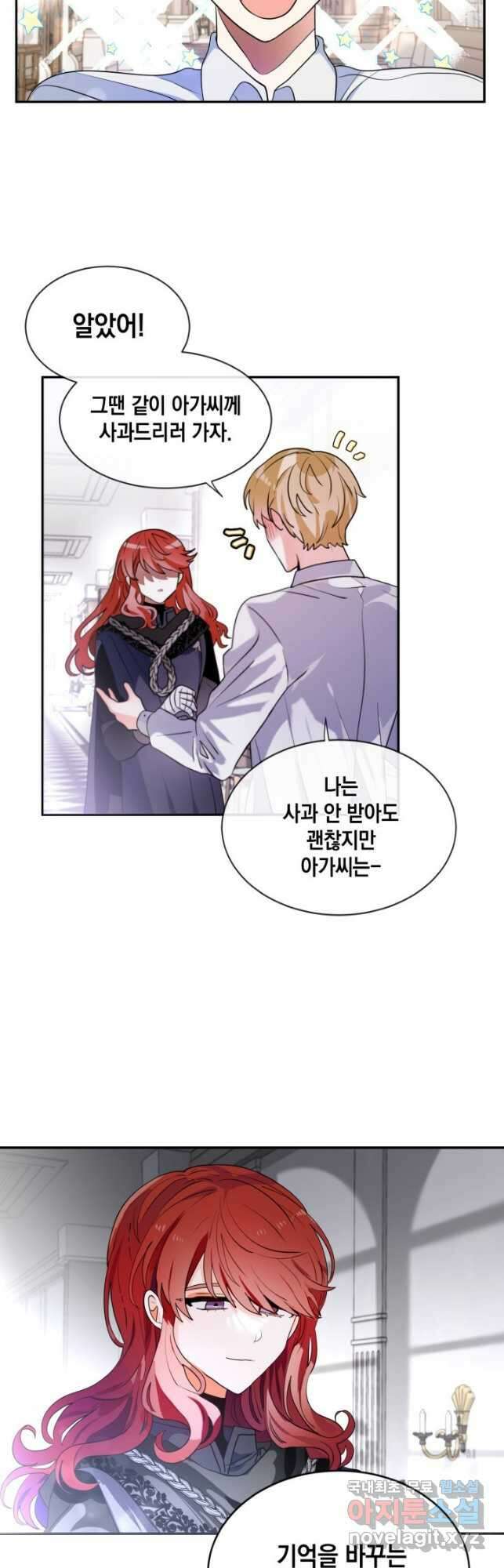 집으로 돌려보내 주세요 80화 8
