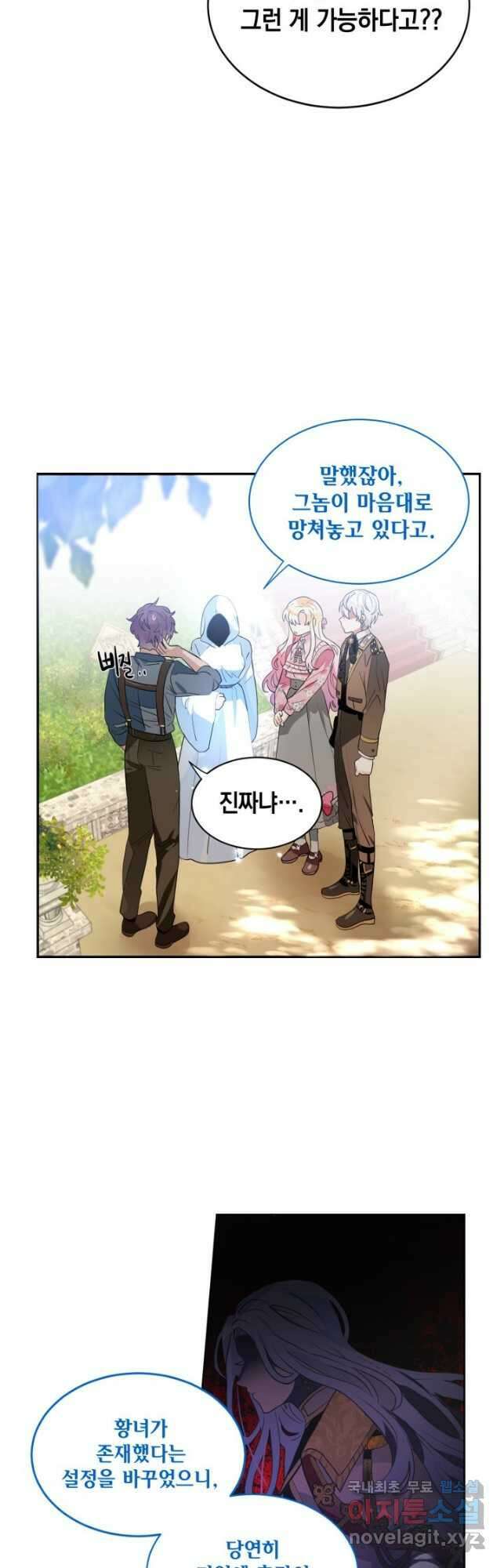 집으로 돌려보내 주세요 80화 9