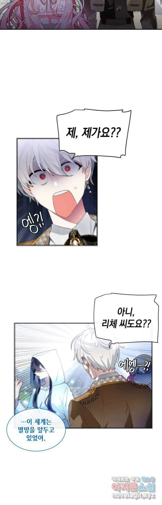 집으로 돌려보내 주세요 80화 11