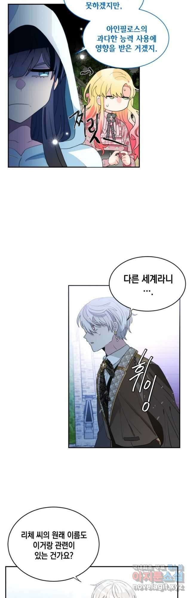 집으로 돌려보내 주세요 80화 13