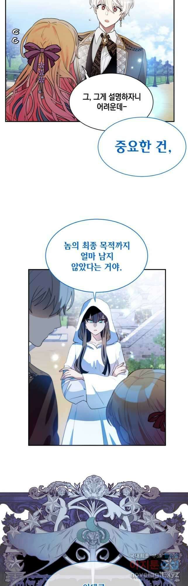집으로 돌려보내 주세요 80화 14