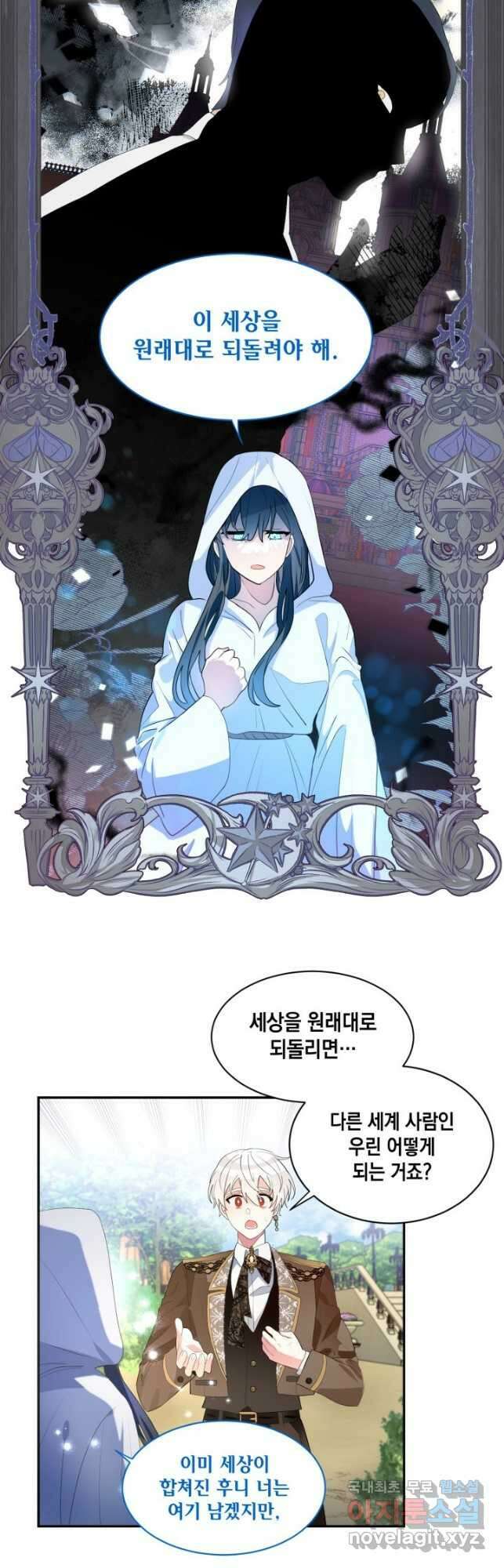 집으로 돌려보내 주세요 80화 16