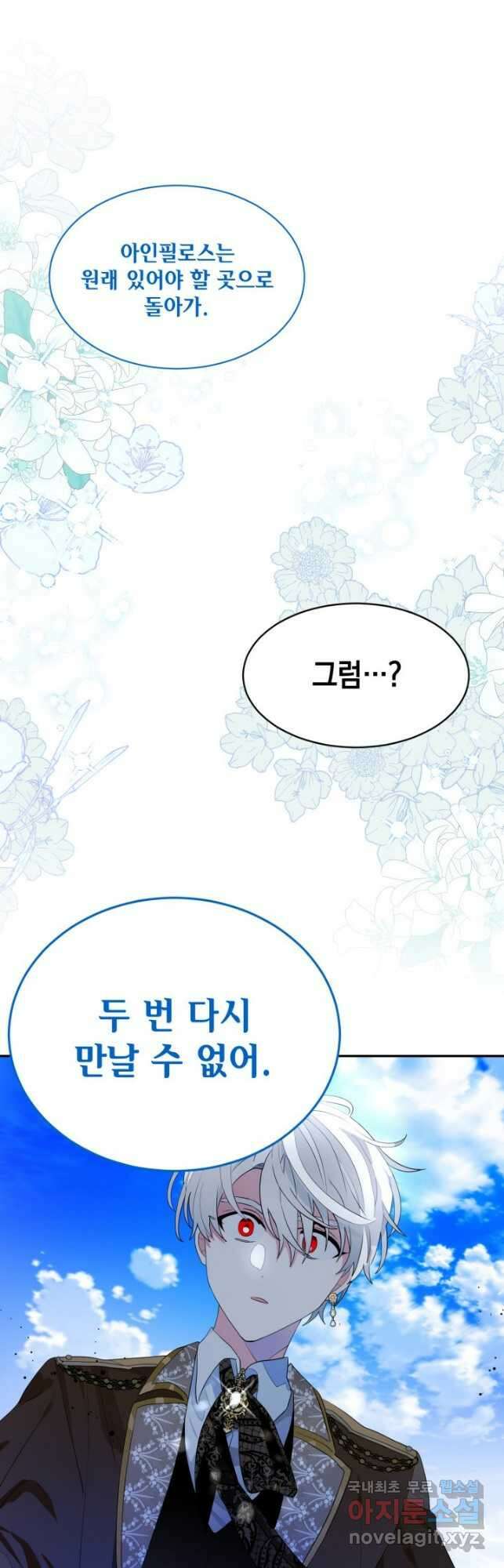집으로 돌려보내 주세요 80화 17