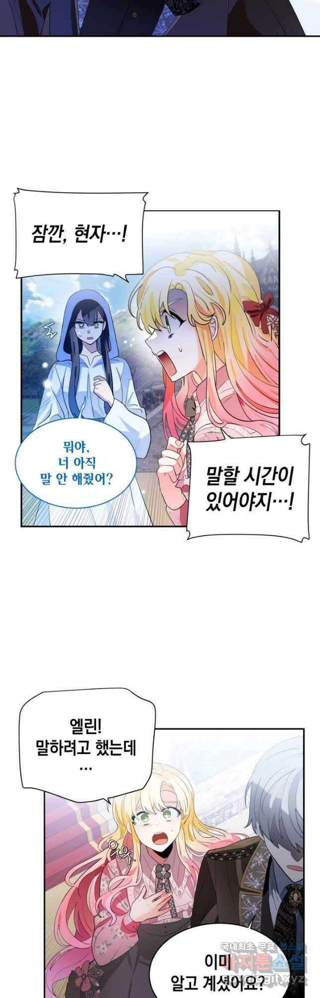 집으로 돌려보내 주세요 80화 18