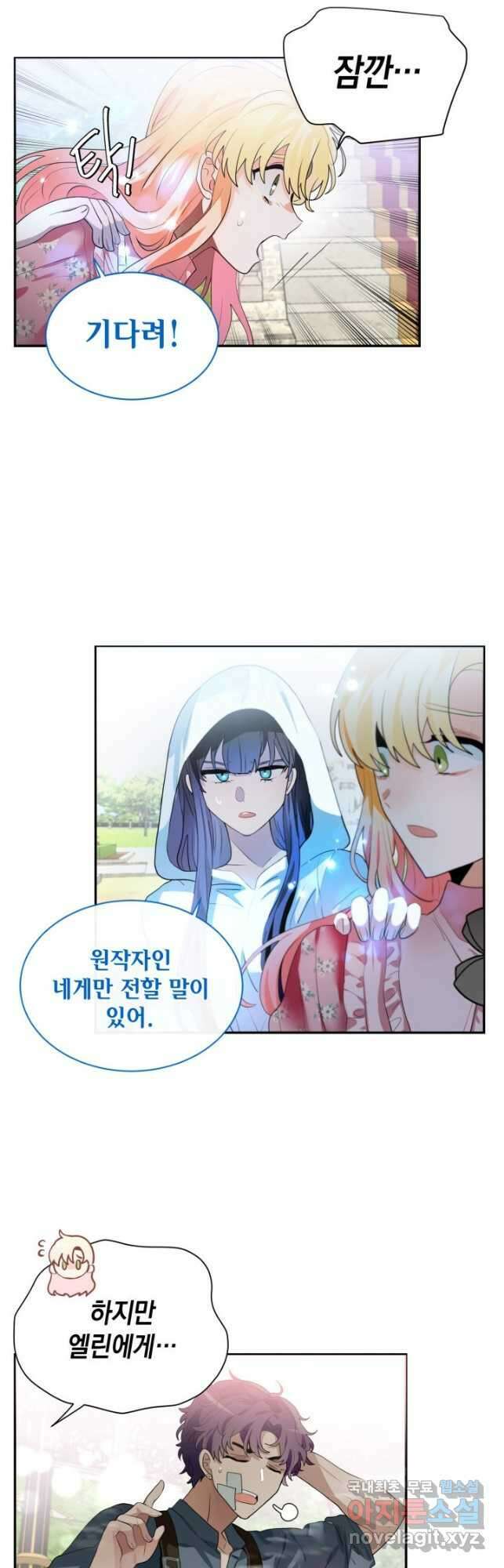 집으로 돌려보내 주세요 80화 21