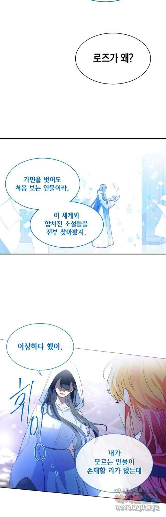 집으로 돌려보내 주세요 80화 23