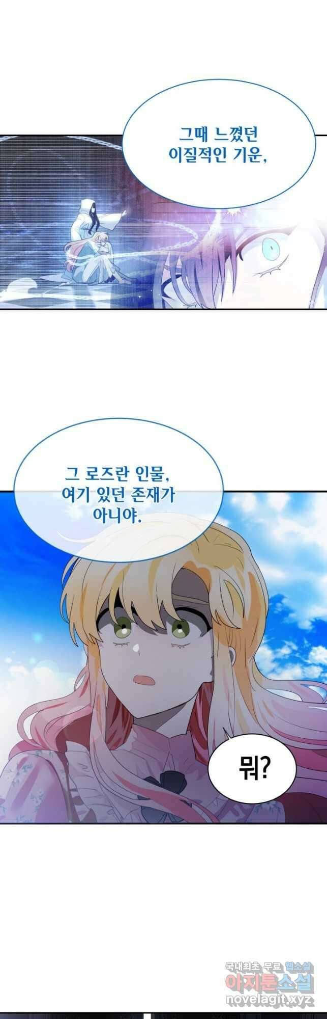 집으로 돌려보내 주세요 80화 24