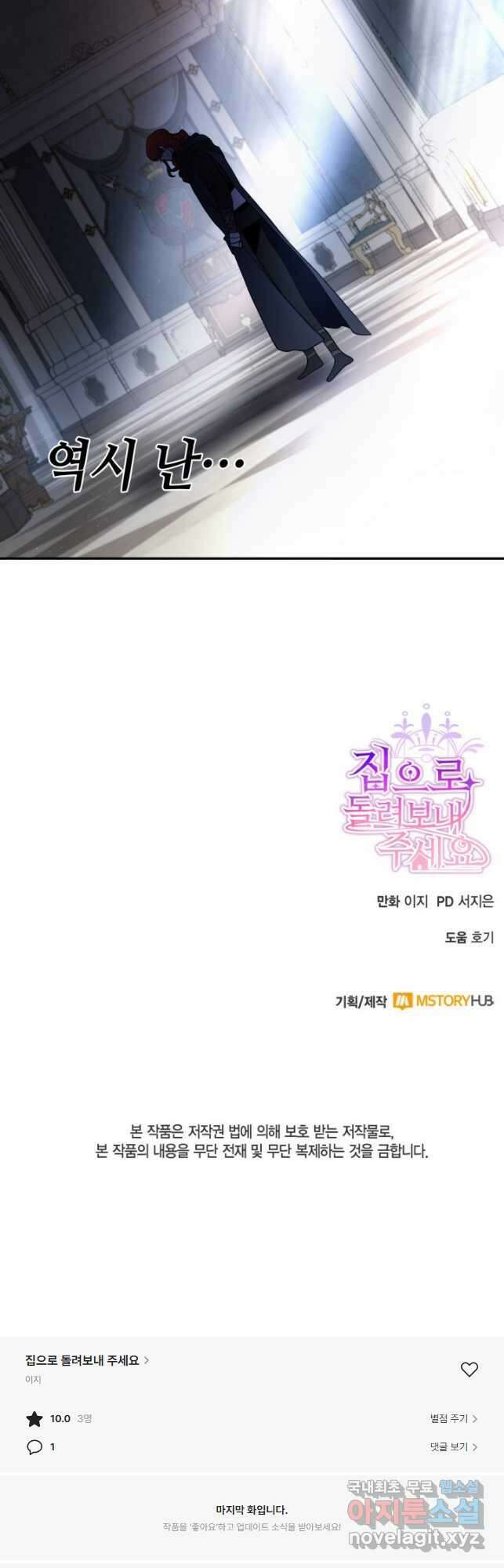 집으로 돌려보내 주세요 80화 32