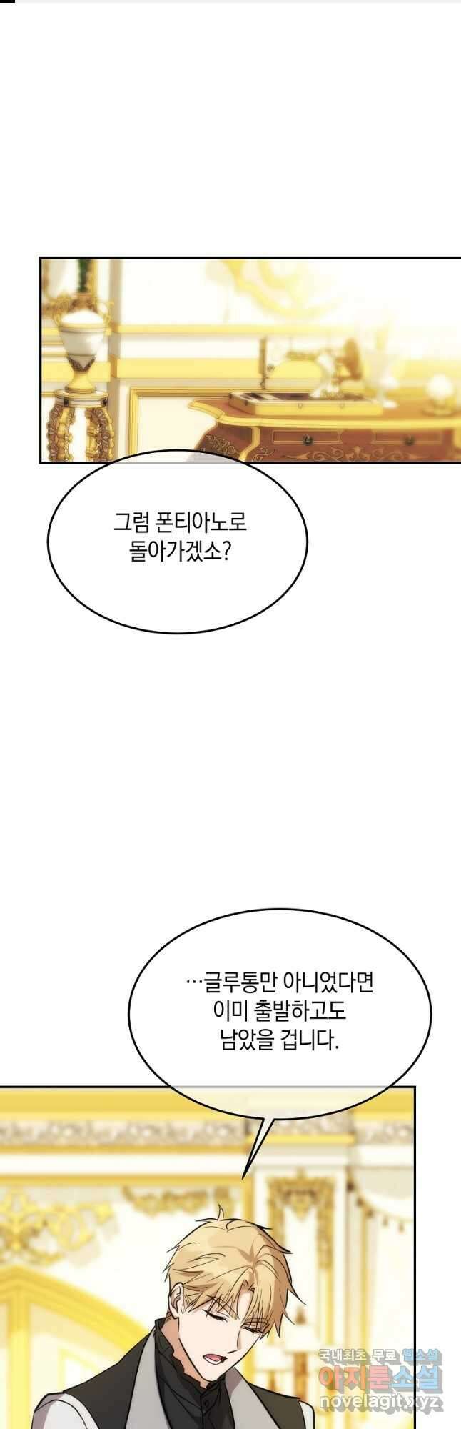 미친 왕녀 레니아 61화 1