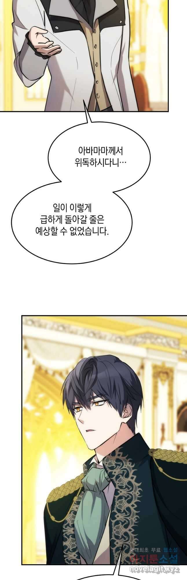 미친 왕녀 레니아 61화 2