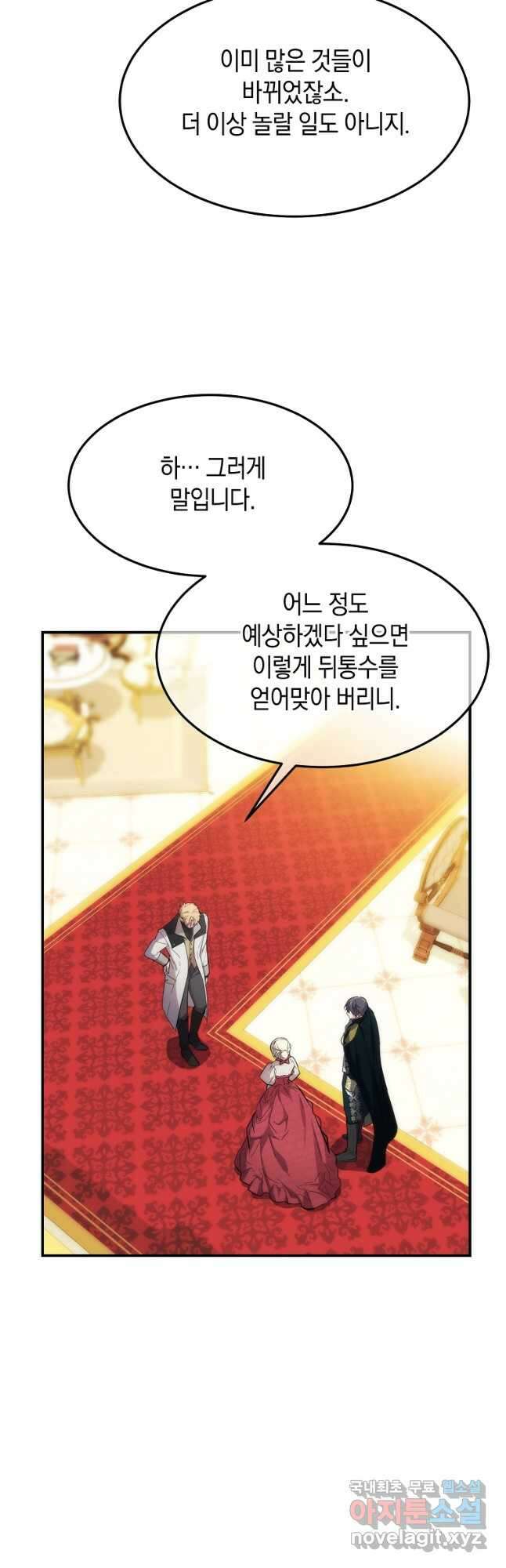 미친 왕녀 레니아 61화 3
