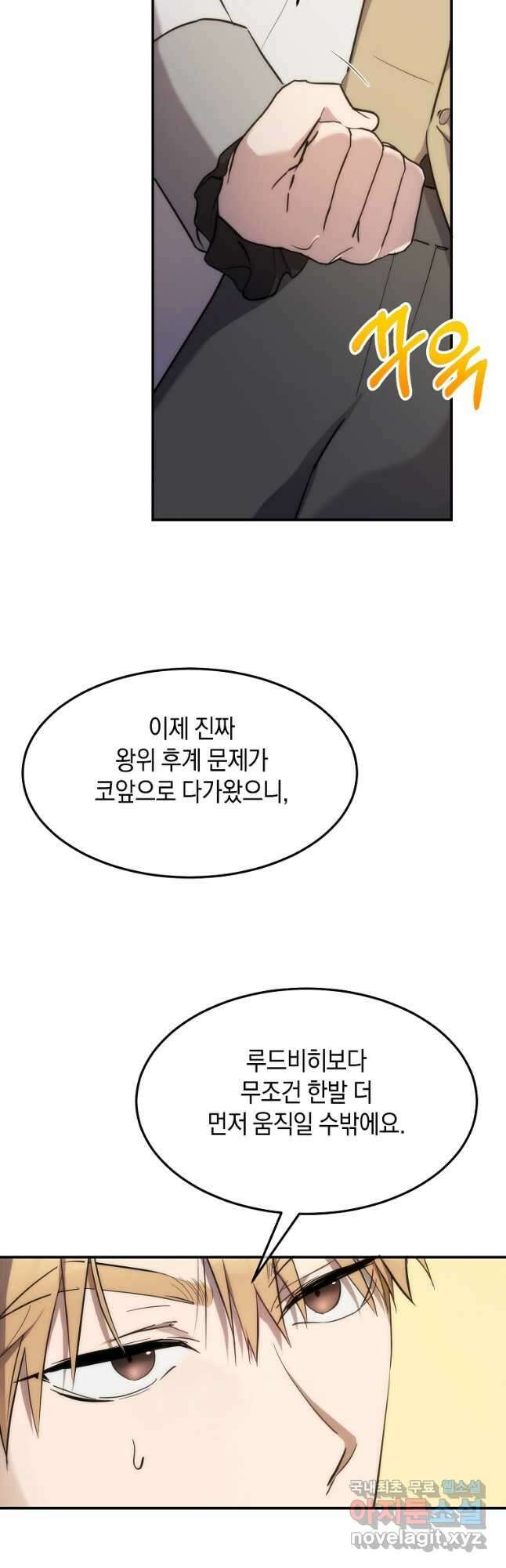 미친 왕녀 레니아 61화 5