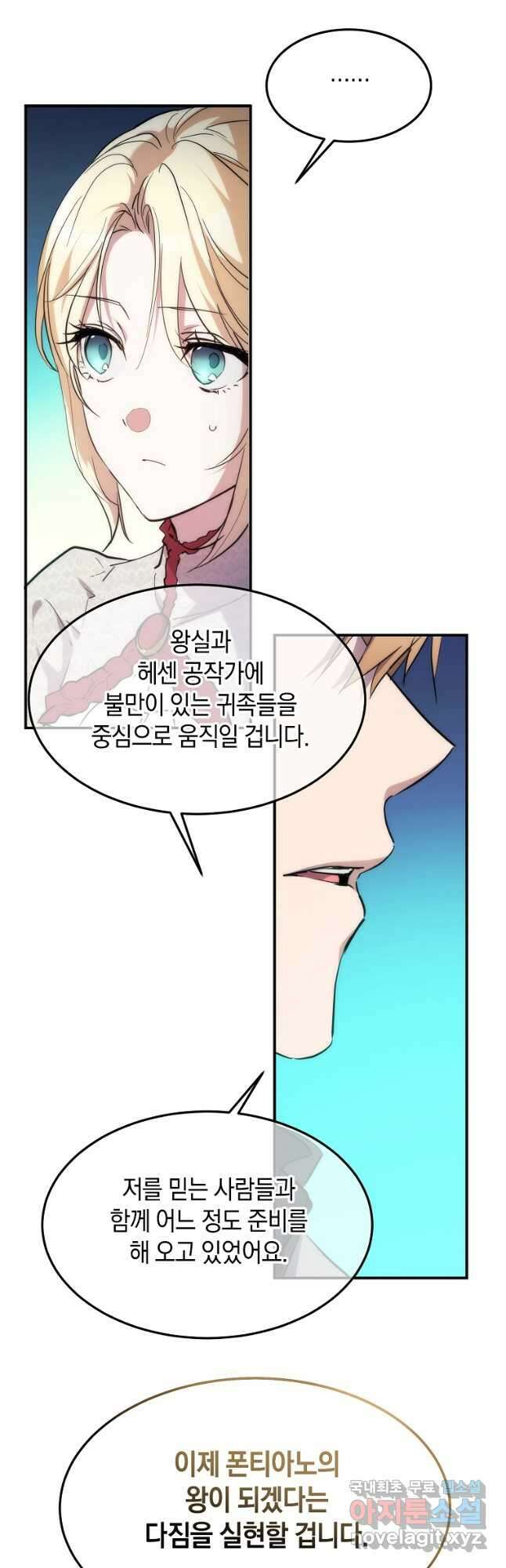 미친 왕녀 레니아 61화 7