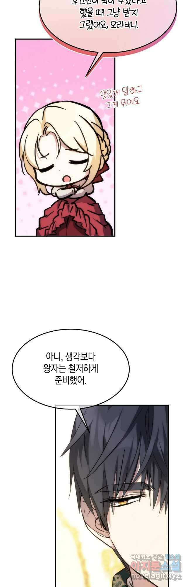 미친 왕녀 레니아 61화 9