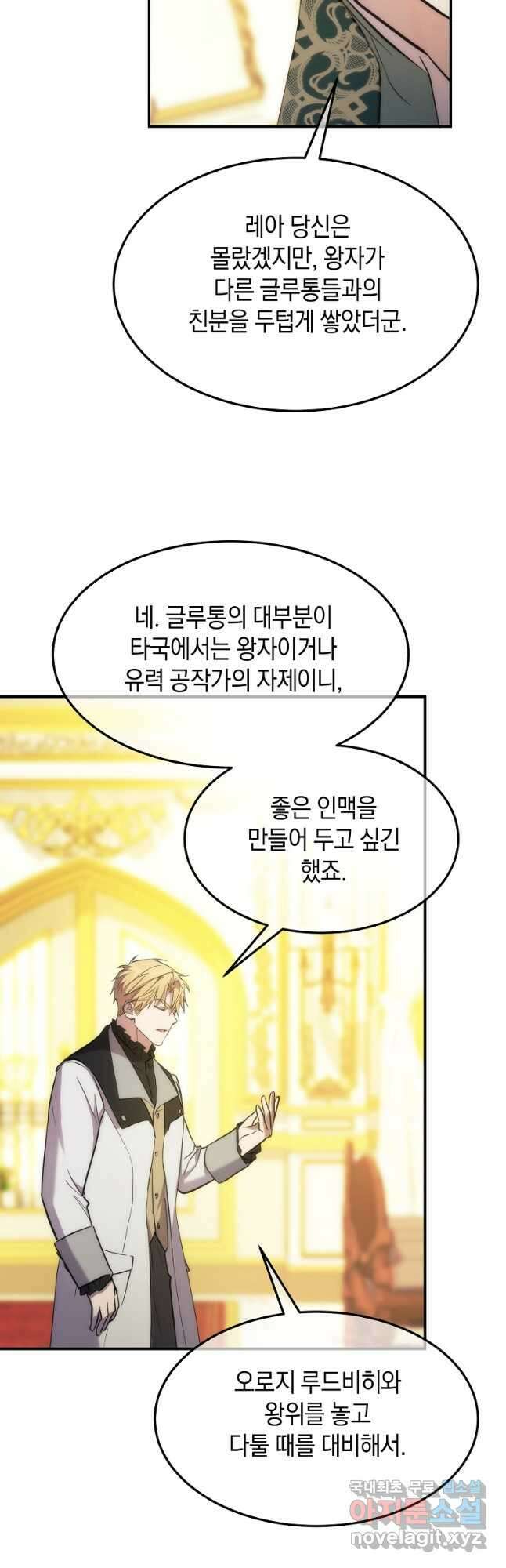 미친 왕녀 레니아 61화 10
