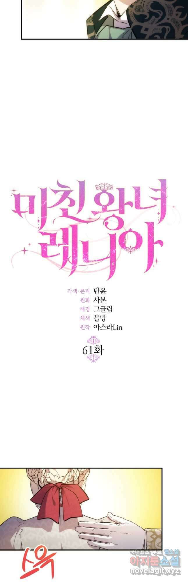 미친 왕녀 레니아 61화 13