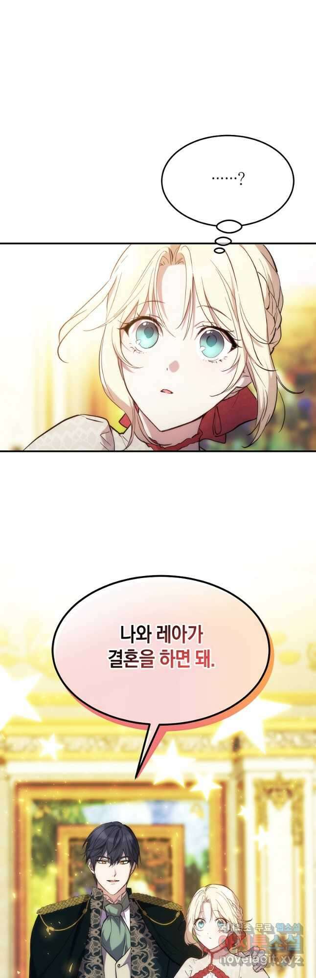 미친 왕녀 레니아 61화 14