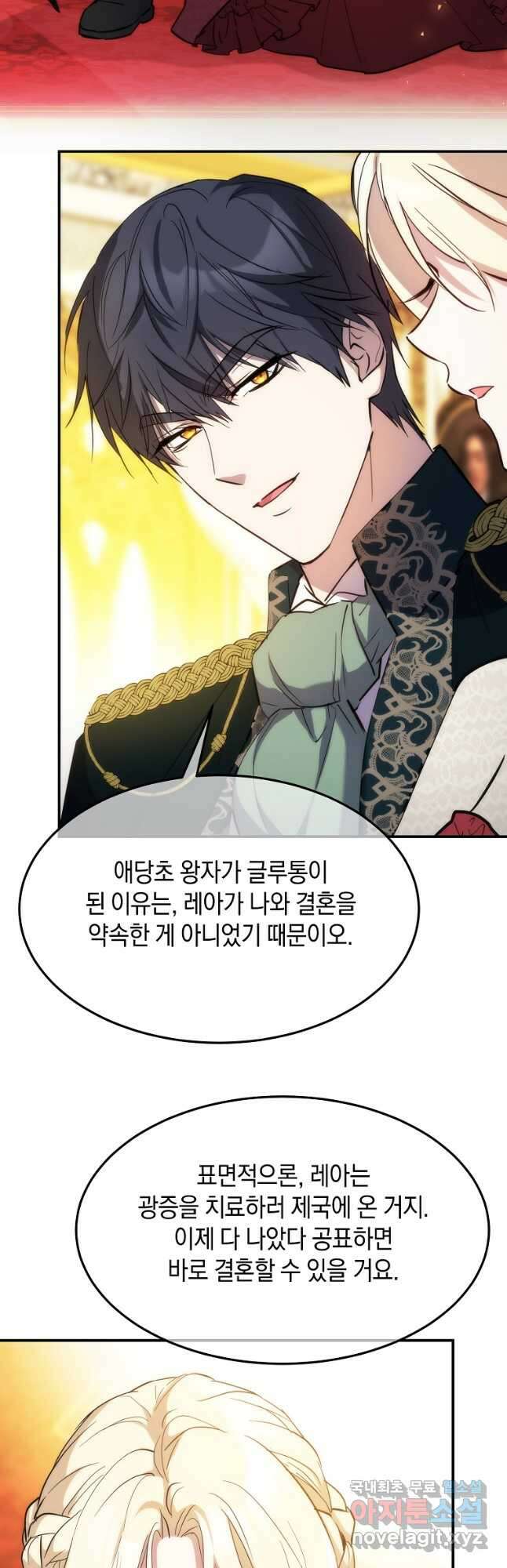 미친 왕녀 레니아 61화 16