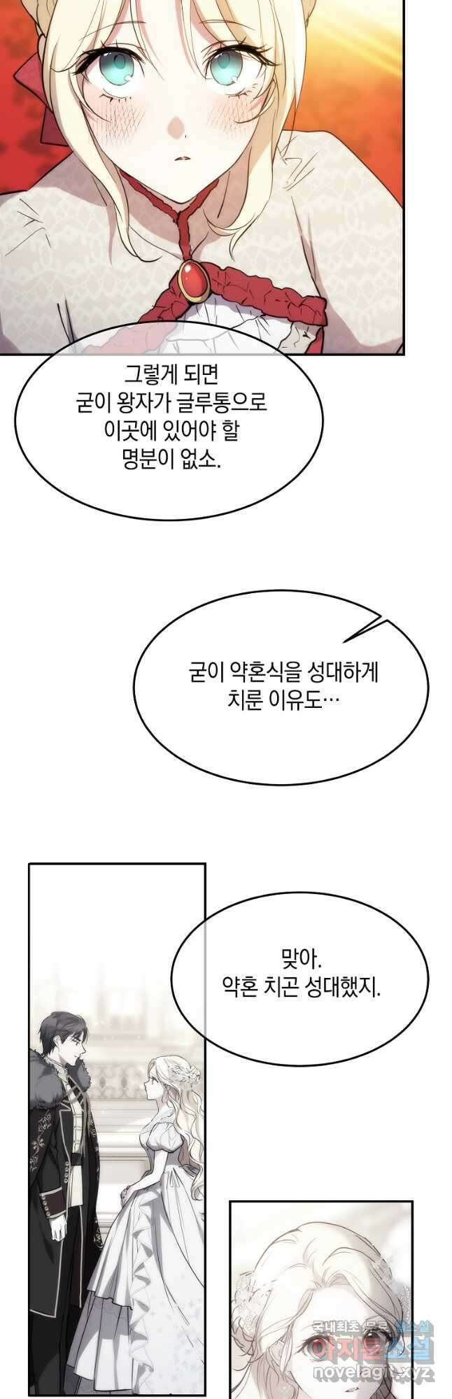 미친 왕녀 레니아 61화 17