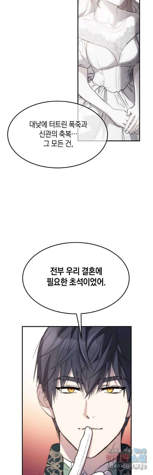 미친 왕녀 레니아 61화 18