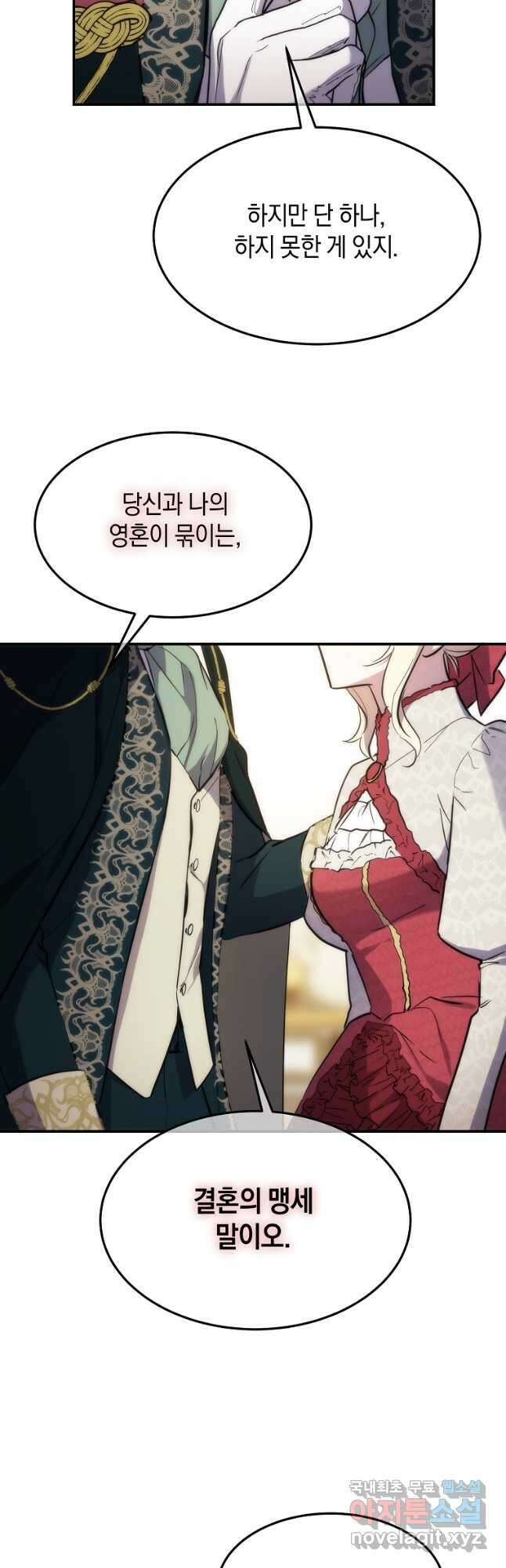 미친 왕녀 레니아 61화 19