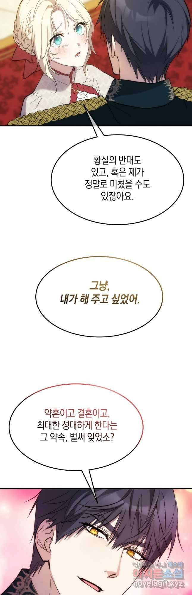 미친 왕녀 레니아 61화 22