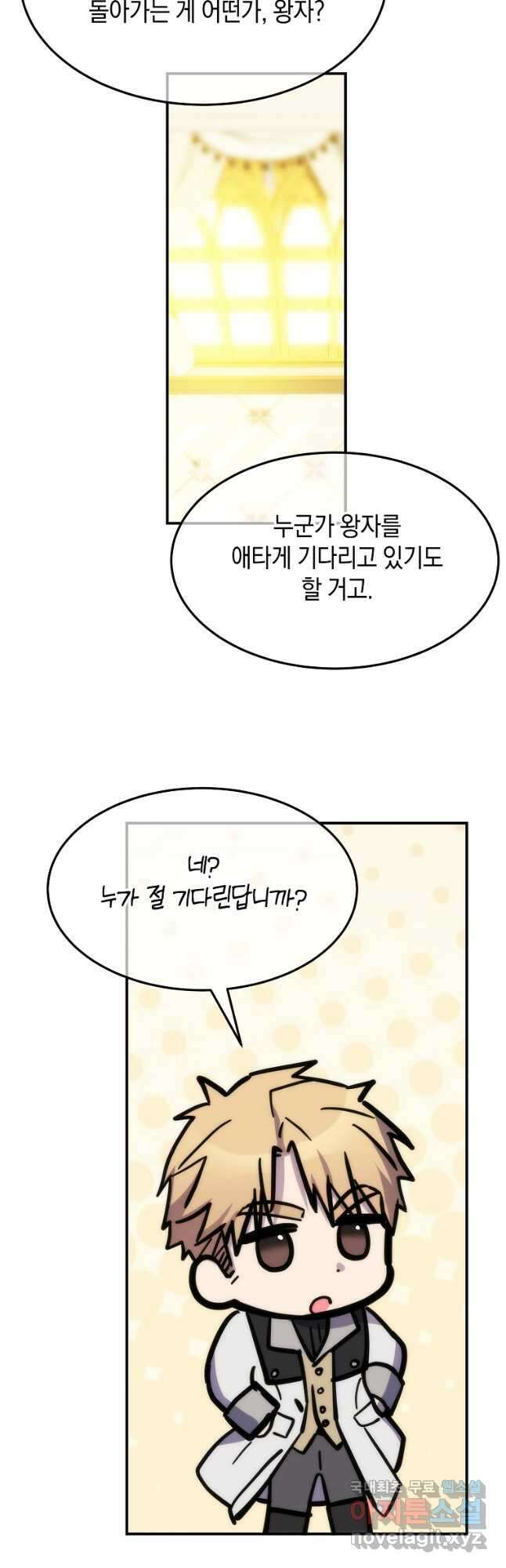 미친 왕녀 레니아 61화 24