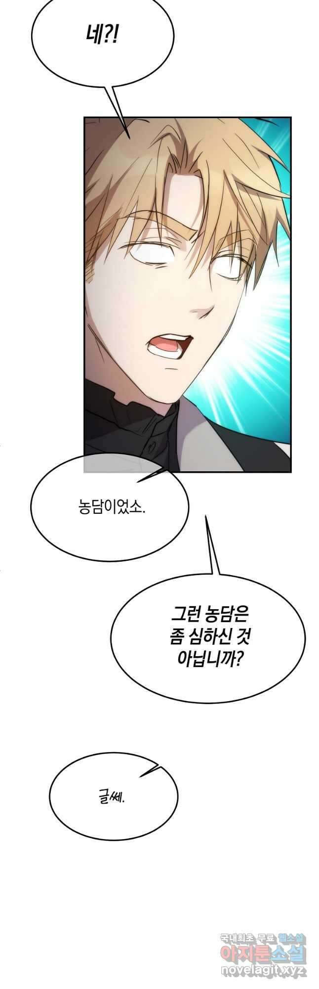 미친 왕녀 레니아 61화 26