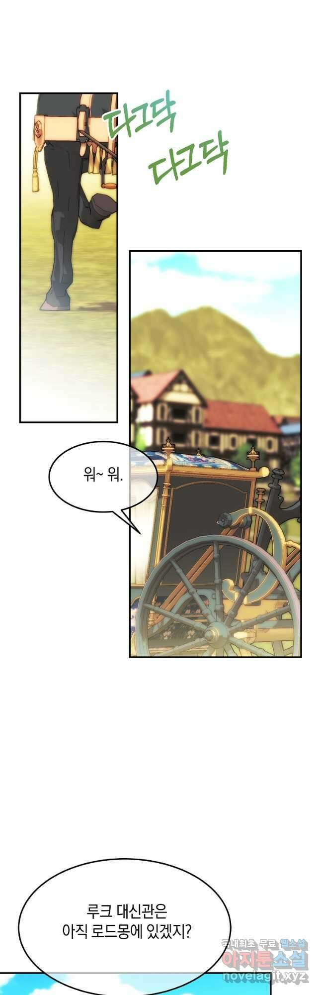 미친 왕녀 레니아 61화 27