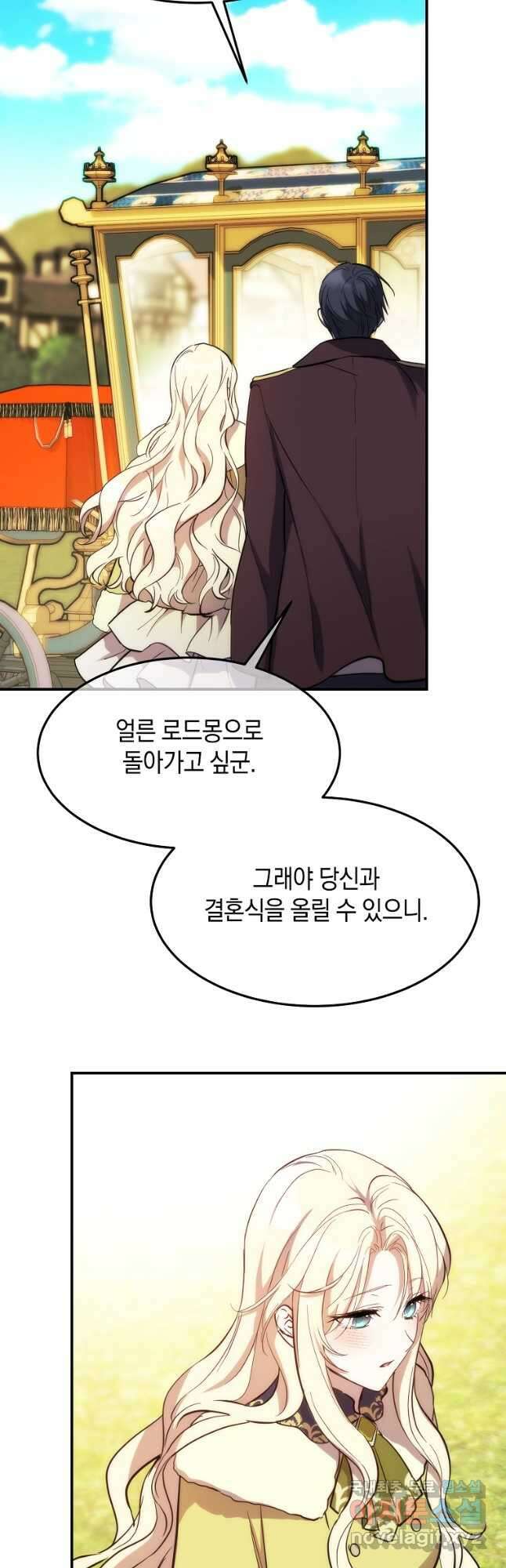 미친 왕녀 레니아 61화 28
