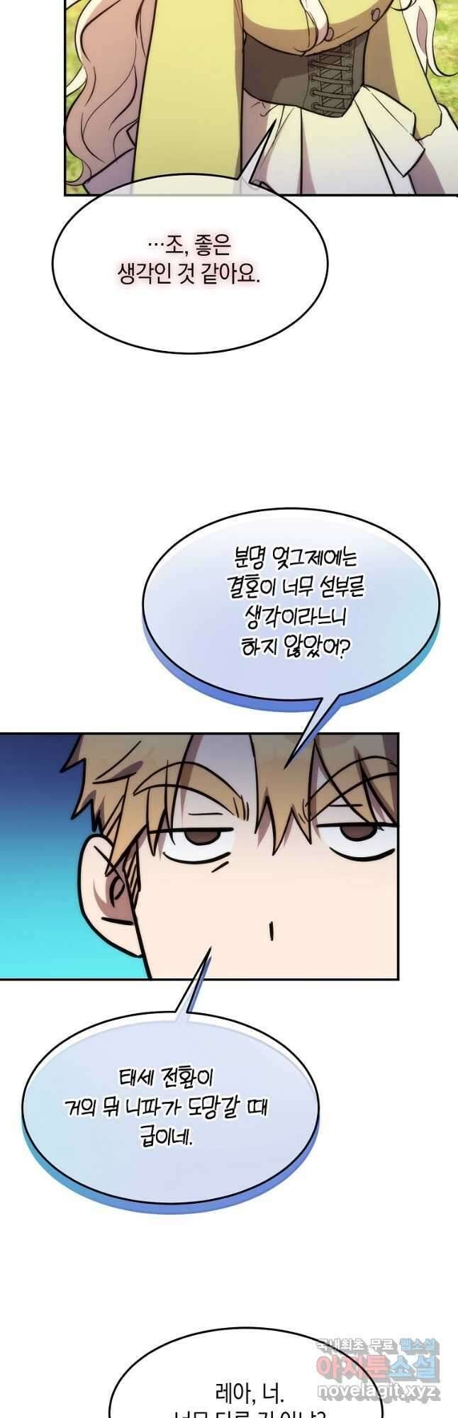 미친 왕녀 레니아 61화 29