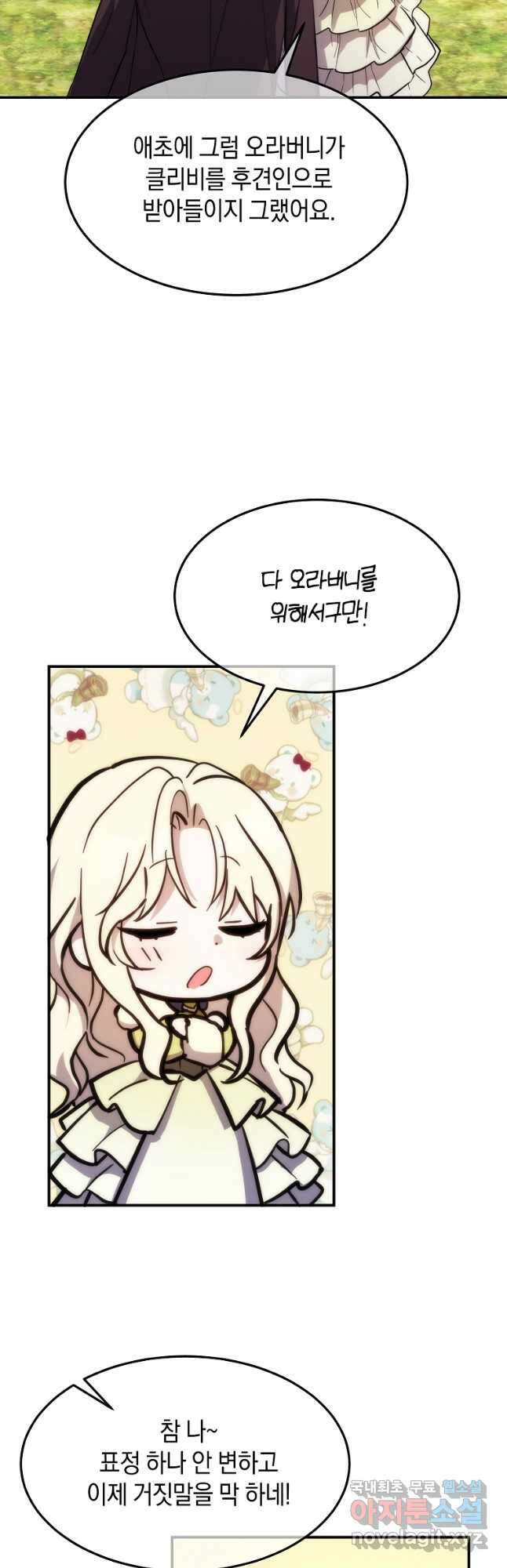 미친 왕녀 레니아 61화 31