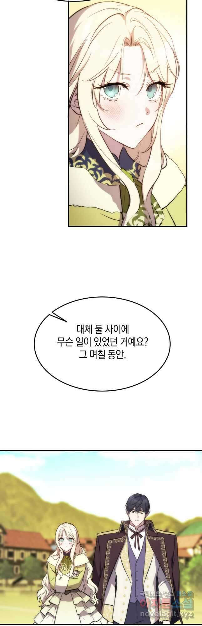 미친 왕녀 레니아 61화 32