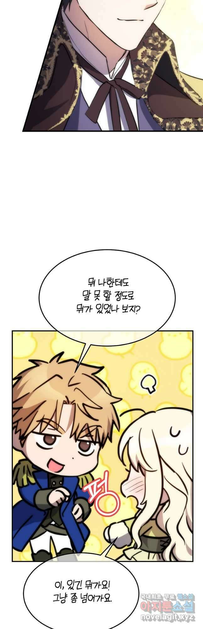 미친 왕녀 레니아 61화 34
