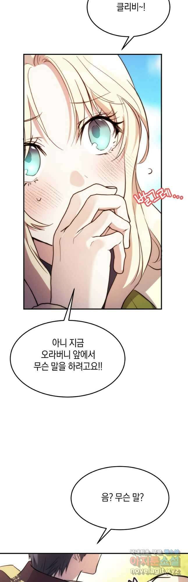 미친 왕녀 레니아 61화 36