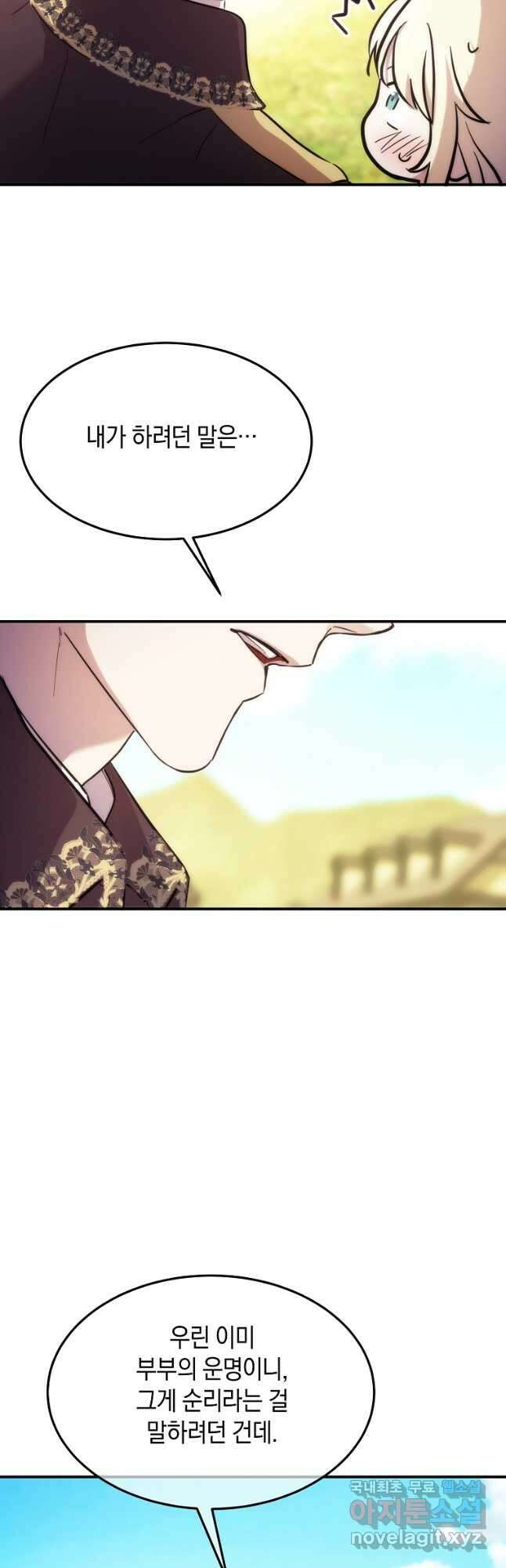 미친 왕녀 레니아 61화 37