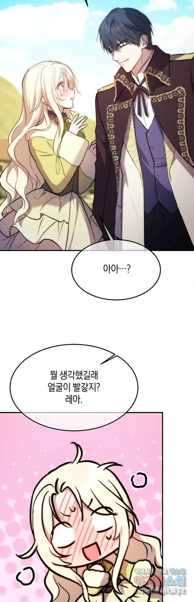 미친 왕녀 레니아 61화 38
